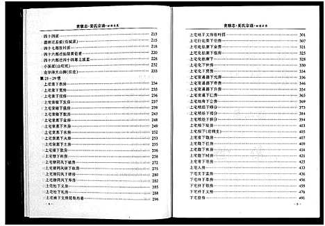 [夏]世雅志夏氏宗谱_不分卷 (浙江) 世雅志夏氏家谱_二.pdf