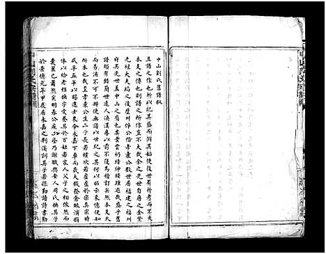 [刘]中山刘氏大宗谱_不分卷 (浙江) 中山刘氏大家谱.pdf