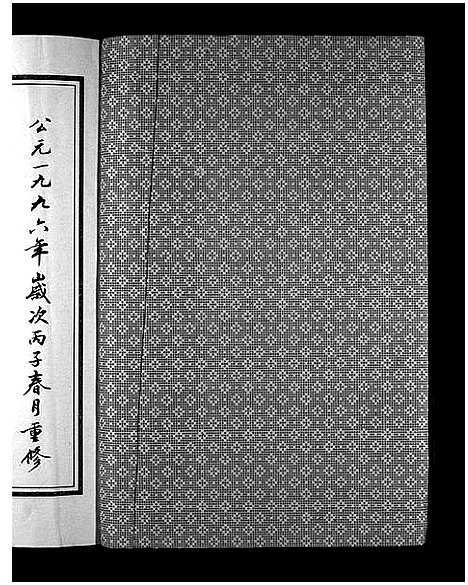 [刘]中山刘氏宗谱_5本 (浙江) 中山刘氏家谱_二.pdf