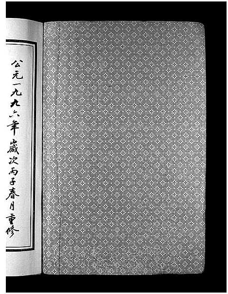 [刘]中山刘氏宗谱_5本 (浙江) 中山刘氏家谱_三.pdf