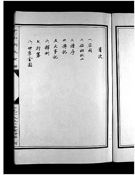 [刘]中山刘氏宗谱_5本 (浙江) 中山刘氏家谱_三.pdf