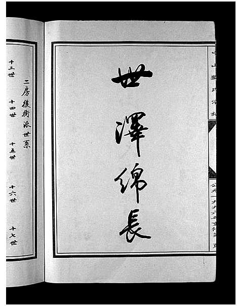 [刘]中山刘氏宗谱_5本 (浙江) 中山刘氏家谱_四.pdf