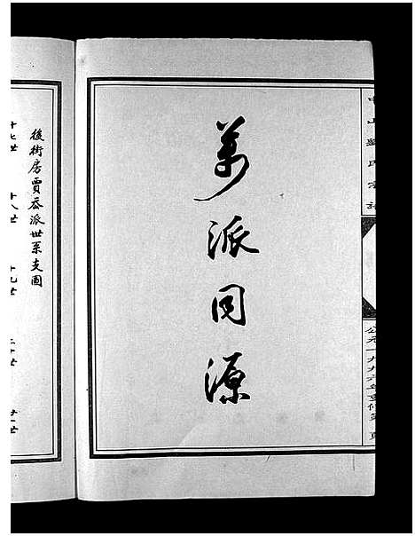 [刘]中山刘氏宗谱_5本 (浙江) 中山刘氏家谱_五.pdf