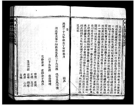 [刘]中山刘氏宗谱_不分卷 (浙江) 中山刘氏家谱_一.pdf