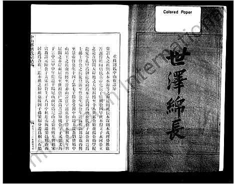 [刘]中山郡刘氏宗谱 (浙江) 中山郡刘氏家谱.pdf