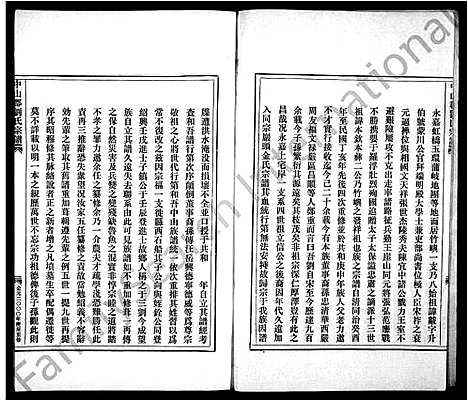 [刘]中山郡刘氏宗谱 (浙江) 中山郡刘氏家谱.pdf