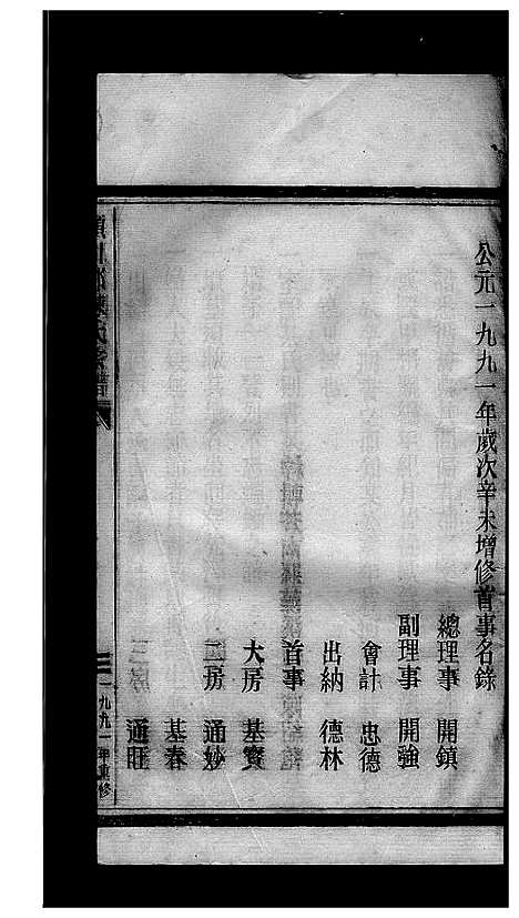 [陈]久防陈氏宗谱_不分卷 (浙江) 久防陈氏家谱.pdf