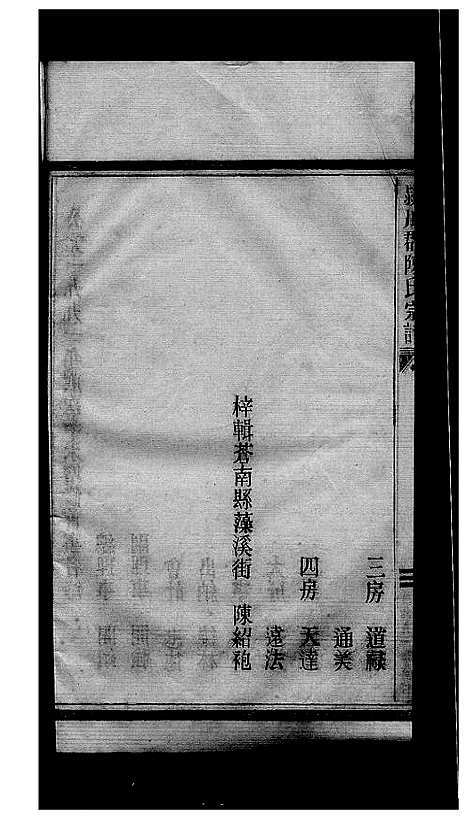 [陈]久防陈氏宗谱_不分卷 (浙江) 久防陈氏家谱.pdf