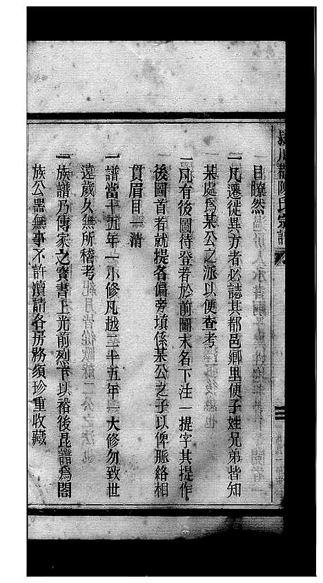 [陈]久防陈氏宗谱_不分卷 (浙江) 久防陈氏家谱.pdf