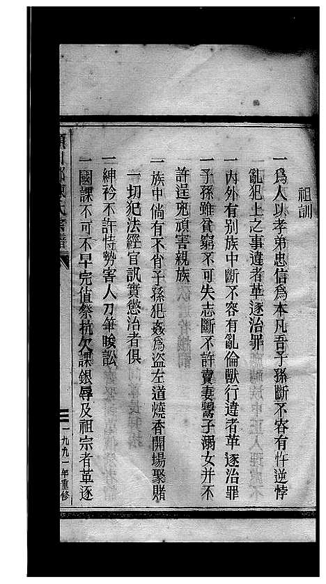 [陈]久防陈氏宗谱_不分卷 (浙江) 久防陈氏家谱.pdf