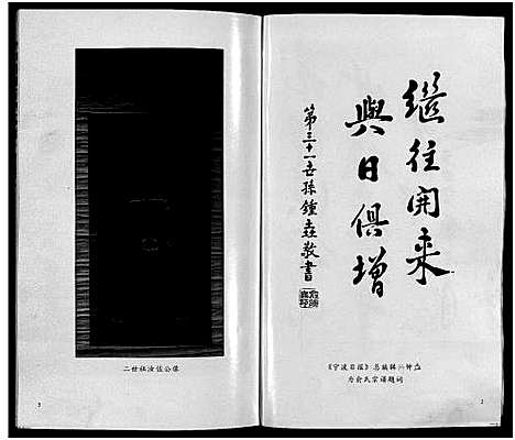 [俞]九郎溪俞氏宗谱_24卷 (浙江) 九郎溪俞氏家谱_一.pdf