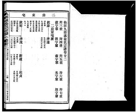 [俞]九郎溪俞氏宗谱_24卷 (浙江) 九郎溪俞氏家谱_二十二.pdf