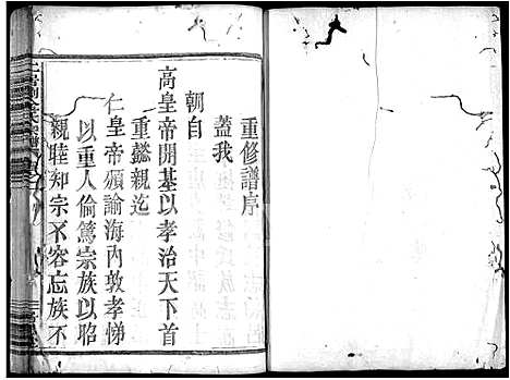 [多姓]二居刘金氏宗谱_6卷 (浙江) 二居刘金氏家谱_一.pdf