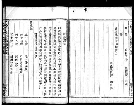 [多姓]二居刘金氏宗谱_6卷 (浙江) 二居刘金氏家谱_二.pdf