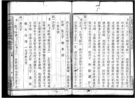 [多姓]二居刘金氏宗谱_6卷 (浙江) 二居刘金氏家谱_四.pdf