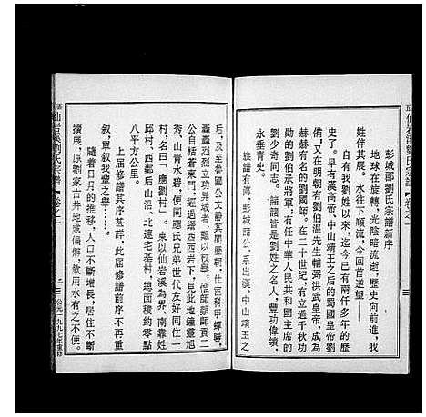 [刘]五云仙岩溪刘氏宗谱_5卷 (浙江) 五云仙岩溪刘氏家谱.pdf