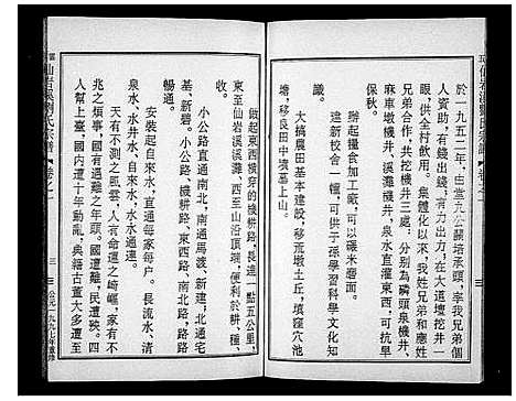 [刘]五云仙岩溪刘氏宗谱_5卷 (浙江) 五云仙岩溪刘氏家谱.pdf