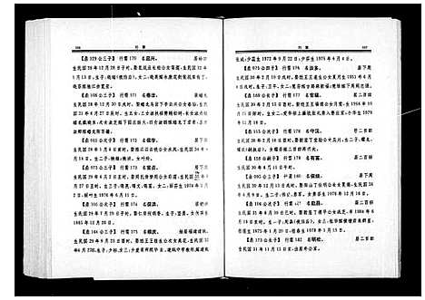 [周]五云古楼周氏宗谱_9卷 (浙江) 五云古楼周氏家谱_二.pdf