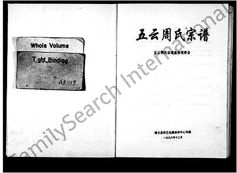 [周]五云周氏宗谱_8卷 (浙江) 五云周氏家谱_一.pdf