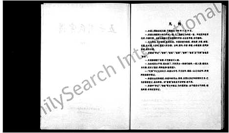 [周]五云周氏宗谱_8卷 (浙江) 五云周氏家谱_一.pdf