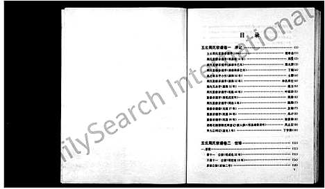 [周]五云周氏宗谱_8卷 (浙江) 五云周氏家谱_一.pdf