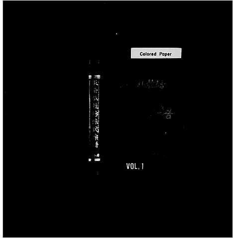 [陈]五云从桂坊陈氏宗谱 (浙江) 五云从桂坊陈氏家谱.pdf