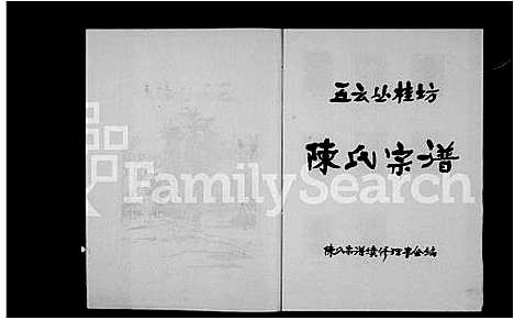 [陈]五云从桂坊陈氏宗谱 (浙江) 五云从桂坊陈氏家谱.pdf