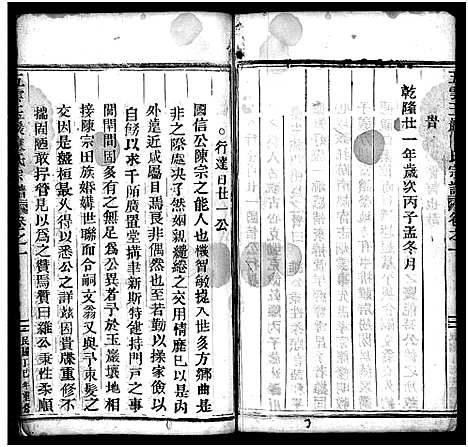 [陈]五云玉巖陈氏宗谱_13卷 (浙江) 五云玉巖陈氏家谱_二.pdf