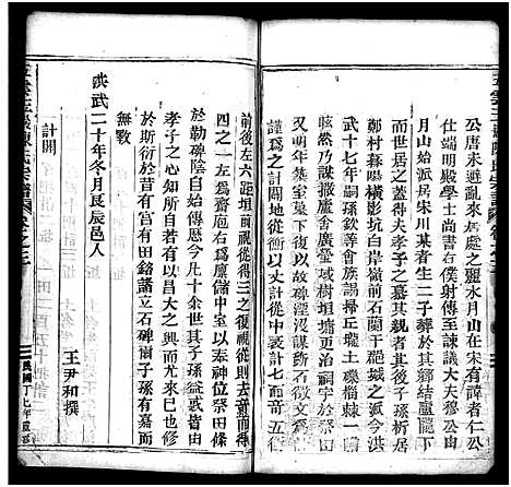 [陈]五云玉巖陈氏宗谱_13卷 (浙江) 五云玉巖陈氏家谱_四.pdf