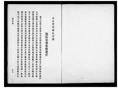 [杨]五云贾坑杨氏宗谱 (浙江) 五云贾坑杨氏家谱.pdf