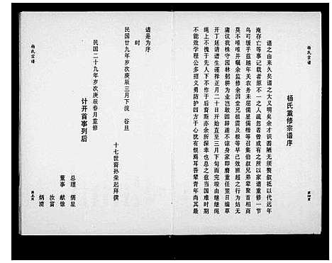 [杨]五云贾坑杨氏宗谱 (浙江) 五云贾坑杨氏家谱.pdf