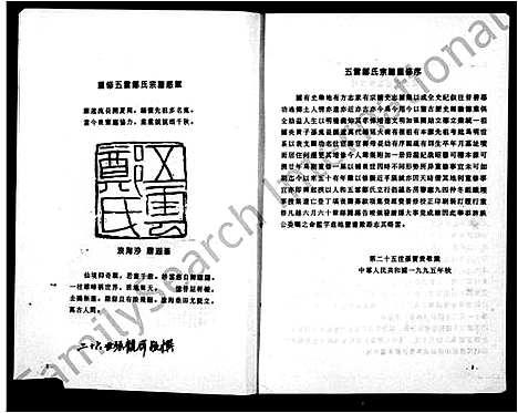 [郑]五云郑氏今人总集 (浙江) 五云郑氏今人总集.pdf