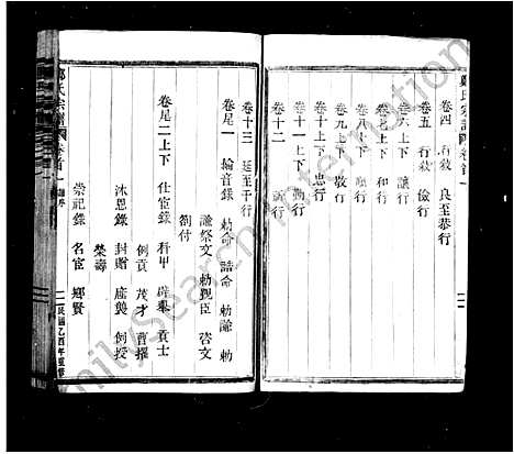 [郑]五云郑氏宗谱_13卷首5卷_尾4卷 (浙江) 五云郑氏家谱_一.pdf