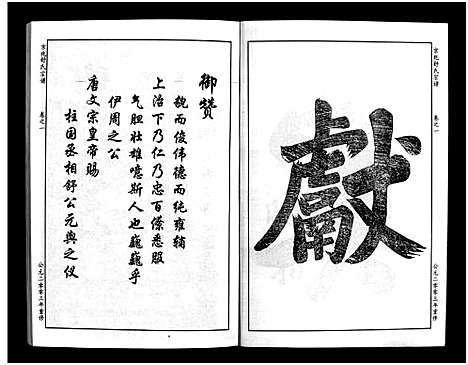 [舒]京兆嵩山舒氏宗谱_4卷 (浙江) 京兆嵩山舒氏家谱_一.pdf