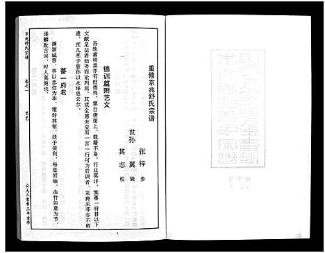 [舒]京兆嵩山舒氏宗谱_4卷 (浙江) 京兆嵩山舒氏家谱_二.pdf