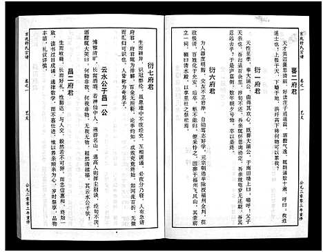 [舒]京兆嵩山舒氏宗谱_4卷 (浙江) 京兆嵩山舒氏家谱_二.pdf