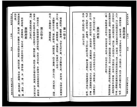 [舒]京兆嵩山舒氏宗谱_4卷 (浙江) 京兆嵩山舒氏家谱_二.pdf