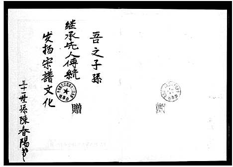 [陈]亭塘陈氏宗谱_4卷 (浙江) 亭塘陈氏家谱_一.pdf