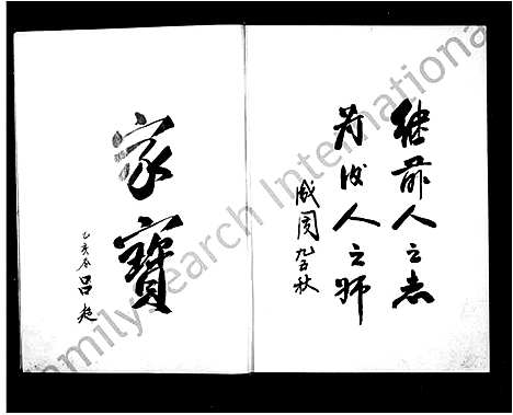 [吕]仰平吕氏宗谱_上下卷 (浙江) 仰平吕氏家谱.pdf