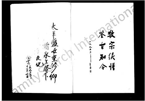 [吕]仰平吕氏宗谱_上下卷 (浙江) 仰平吕氏家谱.pdf