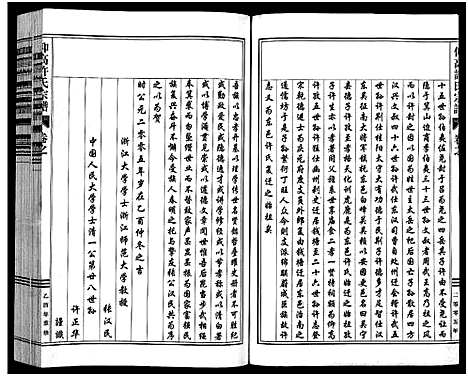 [许]仰高许氏宗谱_25卷 (浙江) 仰高许氏家谱_一.pdf