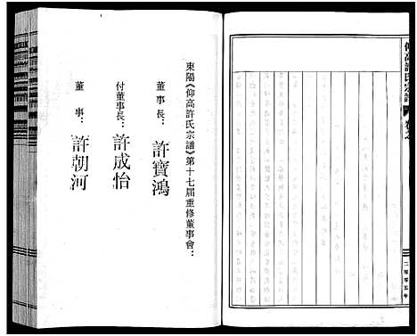 [许]仰高许氏宗谱_25卷 (浙江) 仰高许氏家谱_一.pdf