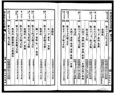 [许]仰高许氏宗谱_25卷 (浙江) 仰高许氏家谱_八.pdf