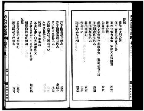 [许]仰高许氏宗谱_25卷 (浙江) 仰高许氏家谱_二十二.pdf