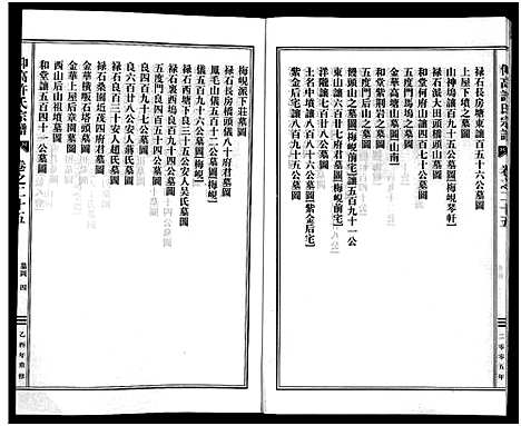 [许]仰高许氏宗谱_25卷 (浙江) 仰高许氏家谱_二十五.pdf