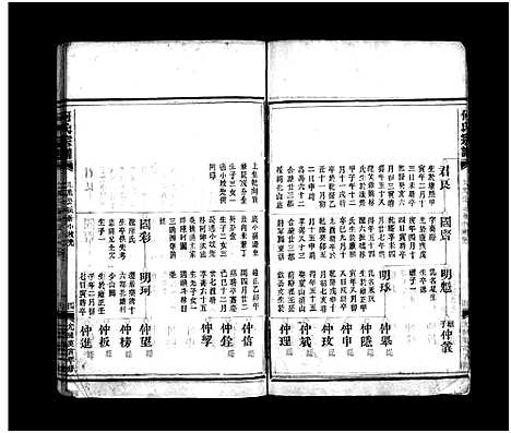 [何]何氏宗谱_不分卷 (浙江) 何氏家谱_一.pdf