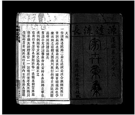 [何]何氏宗谱_不分卷 (浙江) 何氏家谱.pdf