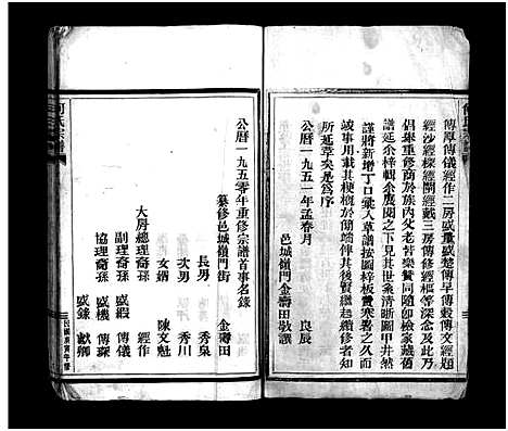 [何]何氏宗谱_不分卷 (浙江) 何氏家谱.pdf