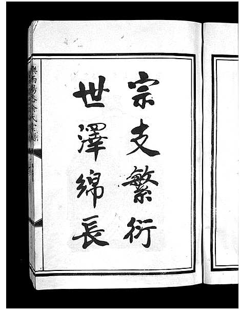 [余]余氏宗谱_不分卷 (浙江) 余氏家谱_一.pdf