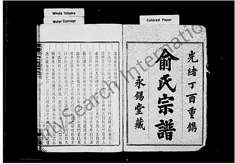 [俞]俞氏宗谱_8卷 (浙江) 俞氏家谱.pdf